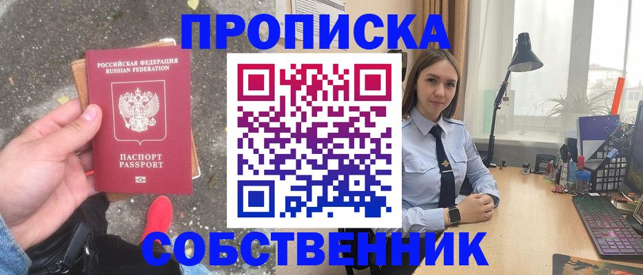 прописка поиск в Новосибирской области