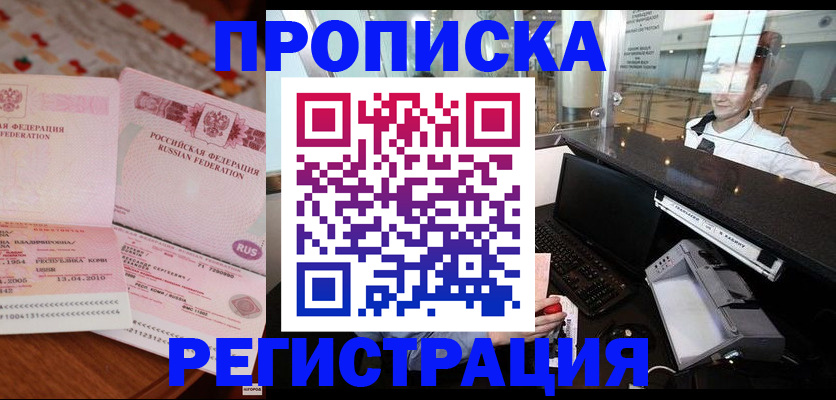 временная регистрация законно в Новосибирской области