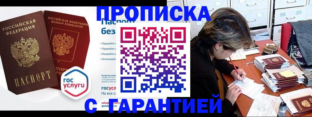 прописка для школы в Новосибирской области