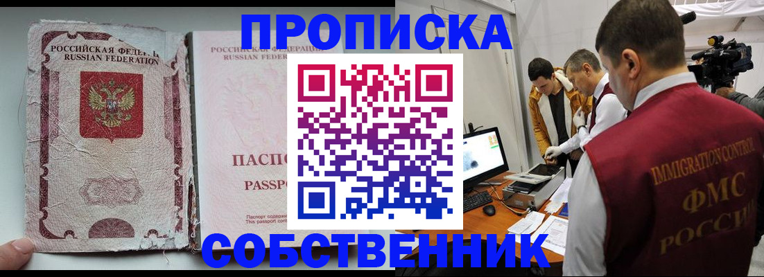 прописка для школы в Новосибирской области