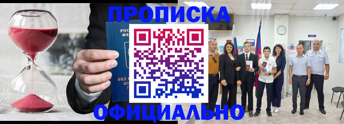 прописка гарантия в Новосибирской области